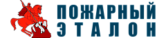 Пожарный Эталон